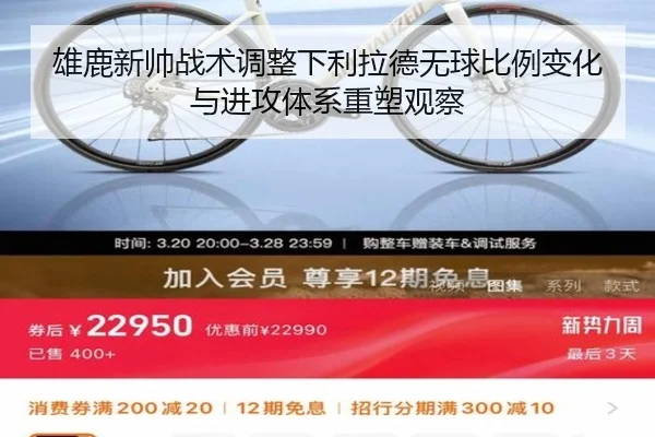 雄鹿新帅战术调整下利拉德无球比例变化与进攻体系重塑观察
